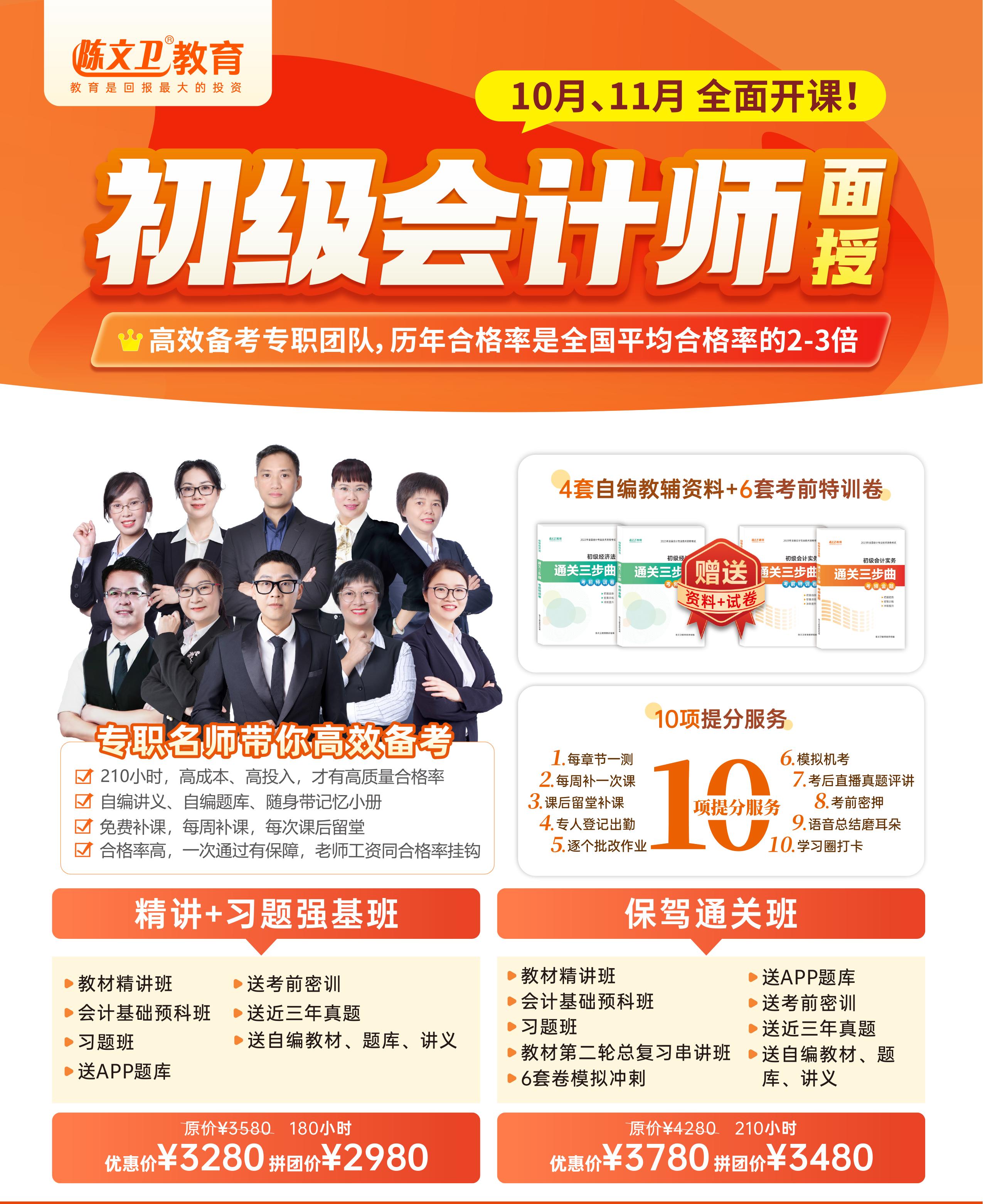 【26初级】自学初级会计总踩坑？选择陈文卫，拿下高含金量证书，挑战薪资6000+！