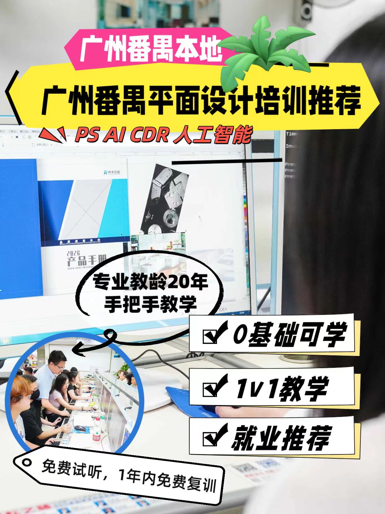 救命！5月17日周日班，广州番禺这个平面设计班真的香了！