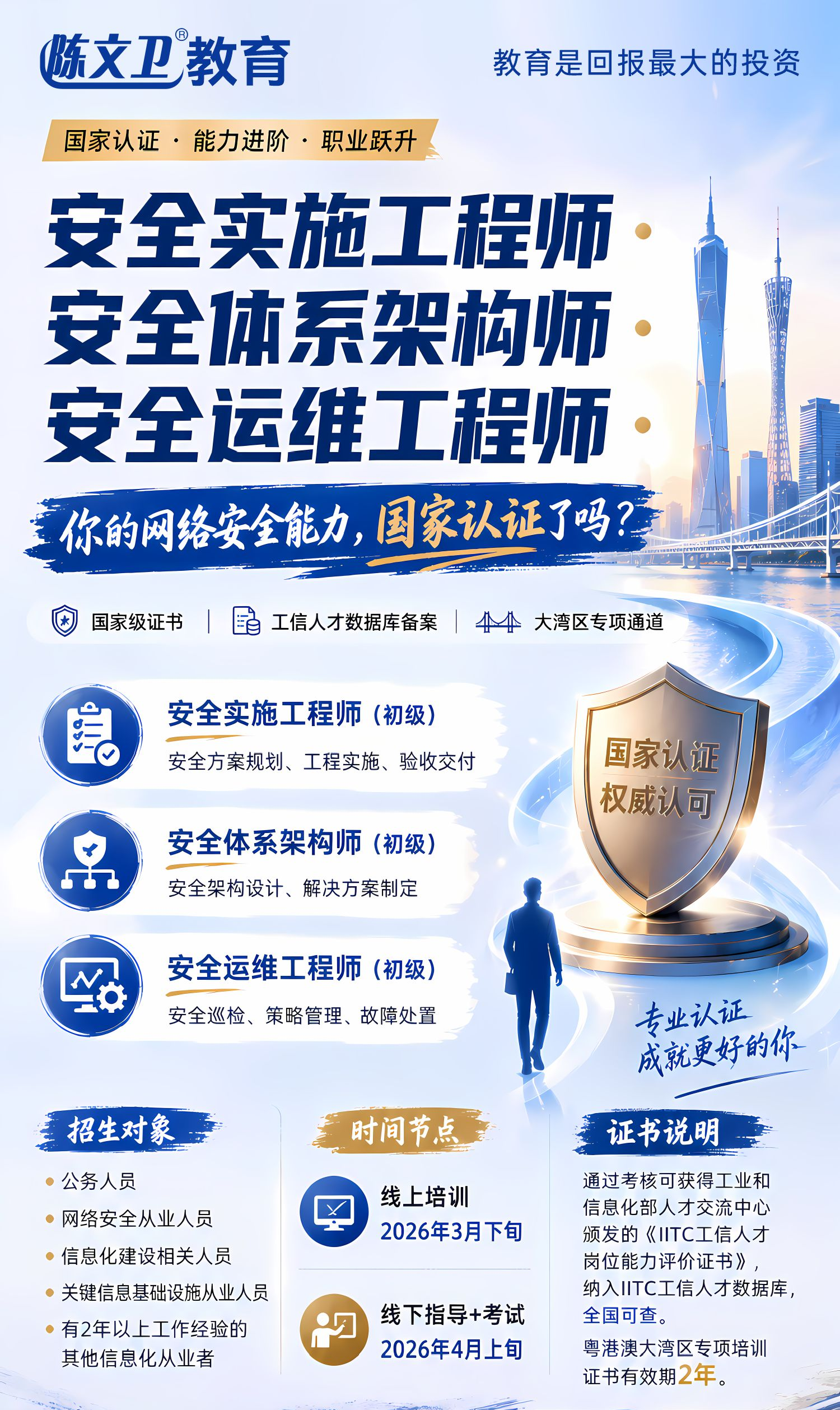 国家认证，工信部发证，百万缺口！2026网络安全人才为何成了“香饽饽”？