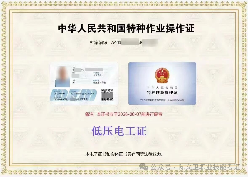 初中学历可报！零基础可考！2026广州低压电工证，不用关系不用背景，考下就是铁饭碗！报名通道已开启>>>