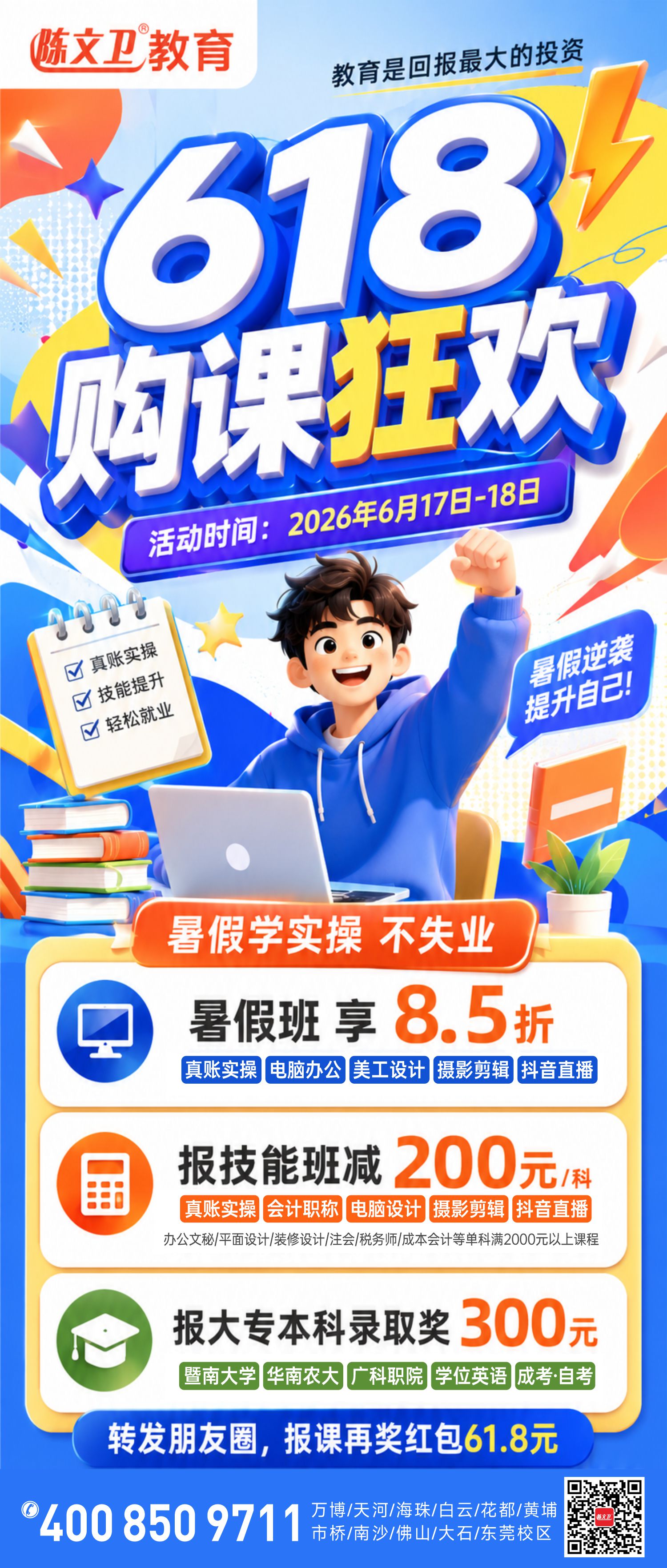 618购课狂欢燃爆今夏！陈文卫教育助你“课”不容缓，逆袭人生！