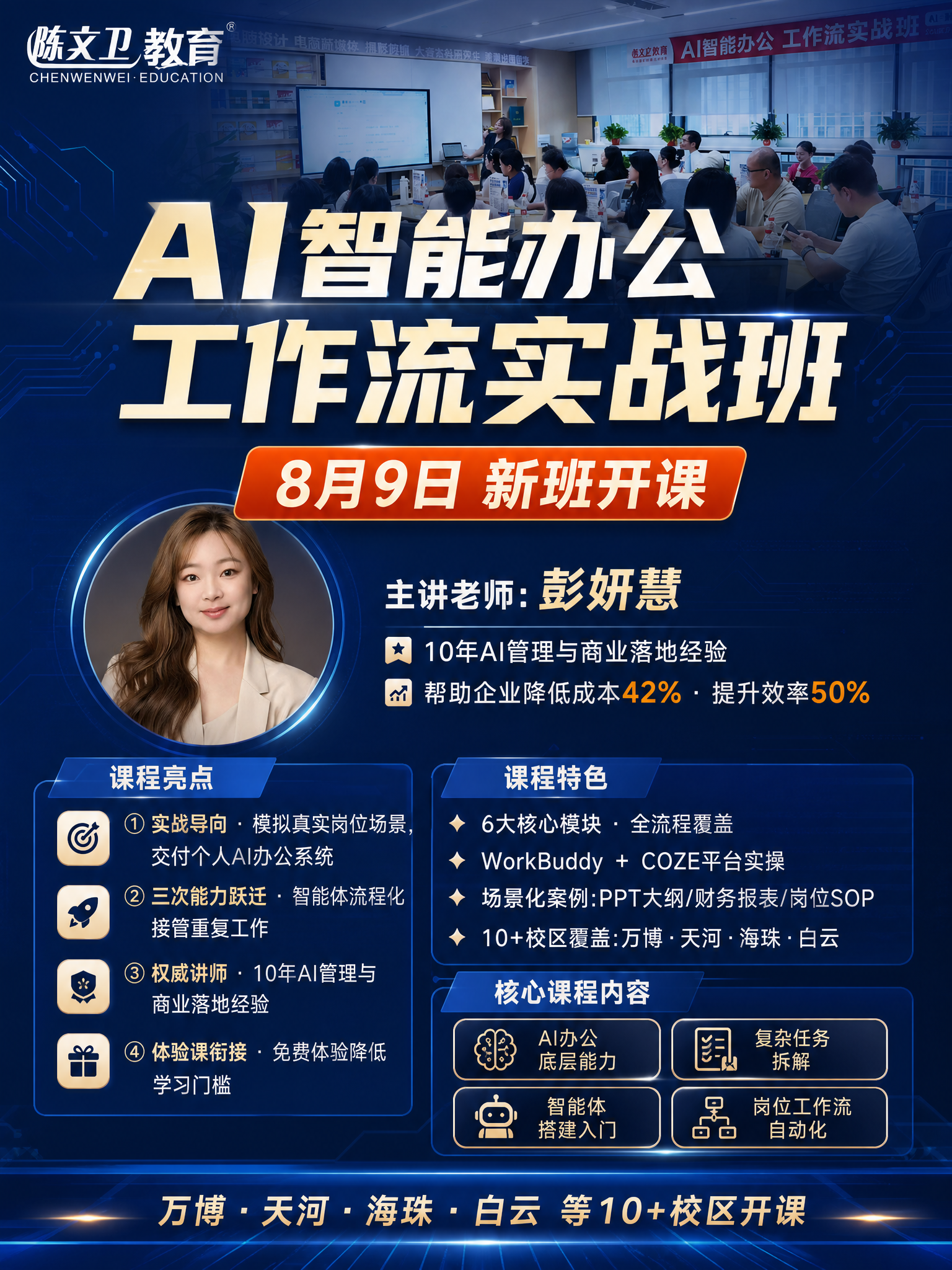 AI智能办公工作流实战班｜8月9日新班开课！