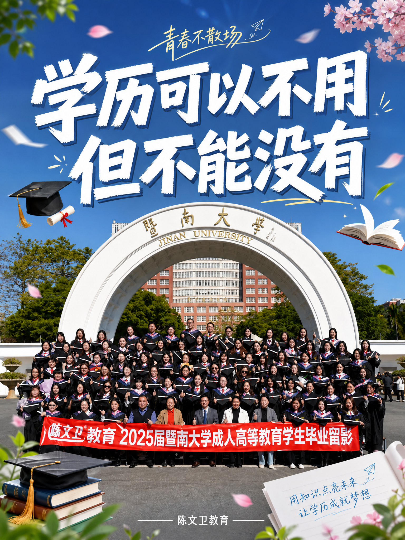 学历提升的8大理由｜早拿证=早享受人生开挂！